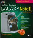 คู่มือใช้งาน Samsung Galaxy Note II ฉบับสมบูรณ์
