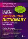 SE-ED&#039;S MODERN ENGLISH-THAI DICTIONARY (COMPLETE &amp; UPDATED) SUPER-MINI EDITION พจนานุกรมอังกฤษ-ไทย
