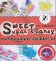 Sweet Sugar &amp; Candy หลากเมนูลูกกวาดแสนหวาน  