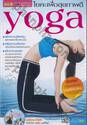 Yoga โยคะเพื่อสุขภาพดี + VCD