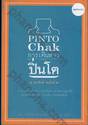 Pinto by Chak • การเดินทางของปิ่นโต
