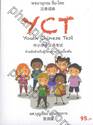 พจนานุกรม จีน-ไทย YCT (Youth Chinese Test) 