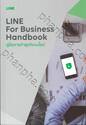 LINE For Business Handbook คู่มือการทำธุรกิจบนไลน์