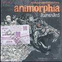 animorphia สิงสาราสัตว์ - หนังสือระบายสีสุดตื่นเต้นและท้าทาย