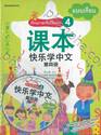 ชุดเรียนภาษาจีนให้สนุก ชุดที่ 04 (พร้อม CD)