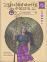 ประวัติศาสตร์จีน ฉบับการ์ตูน 14 : รวมชนเผ่า (ฉบับการ์ตูน) 