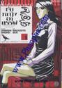 เจ้าหญิงอาถรรพ์ มิโดโระ - Nehan- Hime Midoro เล่ม 5