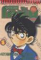 Detective Conan – โคนัน ภาคพิเศษ เล่ม 18