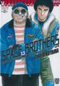 SPACE BROTHERS สเปซบราเธอร์ส สองสิงห์อวกาศ เล่ม 13
