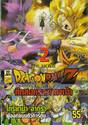 Dragon Ball Z - The Movie - Battle of Gods ศึกสงครามเทพเจ้า เล่ม 02