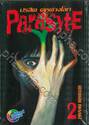 ParasytE ปรสิต คู่หูต่างโลก เล่ม 02 (พิมพ์สี่สี / ปกแข็ง)