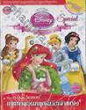 Disney Princess Special Edition: Royal Holiday Season เทศกาลวันหยุดฉบับเจ้าหญิง