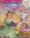 Disney Princess Special Edition: Reading is Royal เจ้าหญิงนักอ่าน
