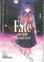 Fate / stay night  [Heaven&#039;s Feel] เล่ม 01