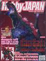 HOBBY JAPAN Thailand Edition 2016 Issue 049 SHIN GODZILLA