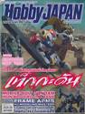 HOBBY JAPAN Thailand Edition 2016 Issue 051 MOBILE SUIT GUNDAM IRON-BLOODED ORPHANS