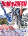HOBBY JAPAN Thailand Edition 2017 Issue 057 HGUC MSZ-006 Z GUNDAM