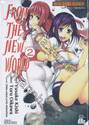 From The New World เล่ม 02