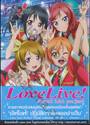 Love Live! Perfect Visual Collection ~ Dream ~