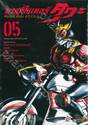 มาสค์ไรเดอร์ คูกะ Masked Rider KUUGA เล่ม 05