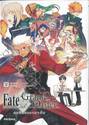 Fate/Grand Order เฟต/แกรนด์ออร์เดอร์ คอมิกอะลาคาร์ต เล่ม 05