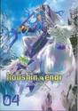 houshin-engi ตำนานเทพประยุทธ์ เล่ม 04