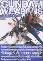 Gundam Weapons Mobile Suit Gundam Seed Destiny Special Edition