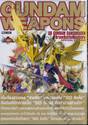 GUNDAM WEAPONS SD GUNDAM SANGOKUDEN Brave Battle Warriors SPECIAL EDITION