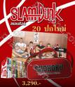 SLAM DUNK สแลมดังค์ - New Perfect Edition - Boxset ชุดที่ 02