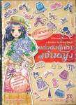 A Sticker Activity Book แต่งตัวตุ๊กตาเจ้าหญิง - Career Collection Princess Dress-Up