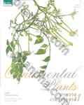 Ornamental Plants ภาพวาดงามธรรมชาติ เล่ม 1