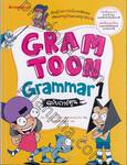 Gram Toon Grammar เล่ม 01 ฉบับการ์ตูน