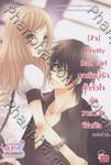 [7&#039;s] Pretty Bad Girl บทเรียนรักกั๊กหัวใจยัยวายร้ายฝึกหัด