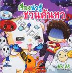 เรื่องน่ารู้ชวนค้นหา เล่ม 78