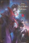 The Sunken Moon ปริศนาพิภพมายา เล่ม 06