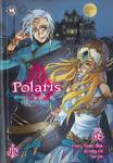 Polaris สาวน้อยเจ้าศาสตรา เล่ม 04 (นิยาย)