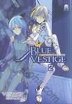 BLUE VESTIGE ปริศนาจักรกล เล่ม 02