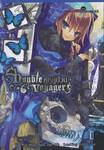 Double Voyager คู่หูคู่ป่วน เล่ม 05