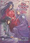 The Sunken Moon ปริศนาพิภพมายา Special เล่ม 02