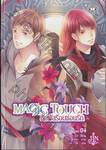 Magic Touch สัมผัสร้อนซ่อนรัก เล่ม 04 (นิยาย)