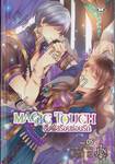 Magic Touch สัมผัสร้อนซ่อนรัก เล่ม 05 (นิยาย)