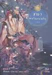 ชายาสะท้านแผ่นดิน เล่ม 06