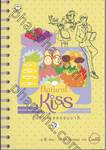 Natural Kiss : จูบรัก...รสธรรมชาติ เล่ม 02