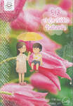 ปาฏิหาริย์รักวันฝนพรำ เล่ม 01 + 02