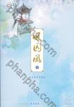 หงส์ขังรัก เล่ม 05