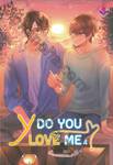 Y Do You Love Me ? เล่ม 04