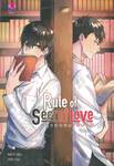 Rule of Secret Love กฏของคนแอบรัก