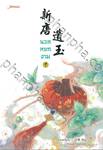 นวลหยกงาม เล่ม 01