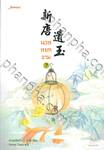 นวลหยกงาม เล่ม 07