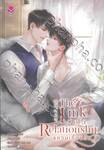  The Link of a Relationship แหวนเชื่อมรัก เล่ม 02